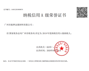 納稅信用A級(jí)榮譽(yù)證書